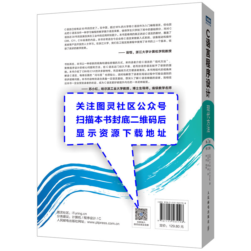 当当网 C语言程序设计 现代方法 第2版修订版 c语言程序设计编程入门cprimerplus计算机基础网络电脑书籍自学名校推荐 正版书籍