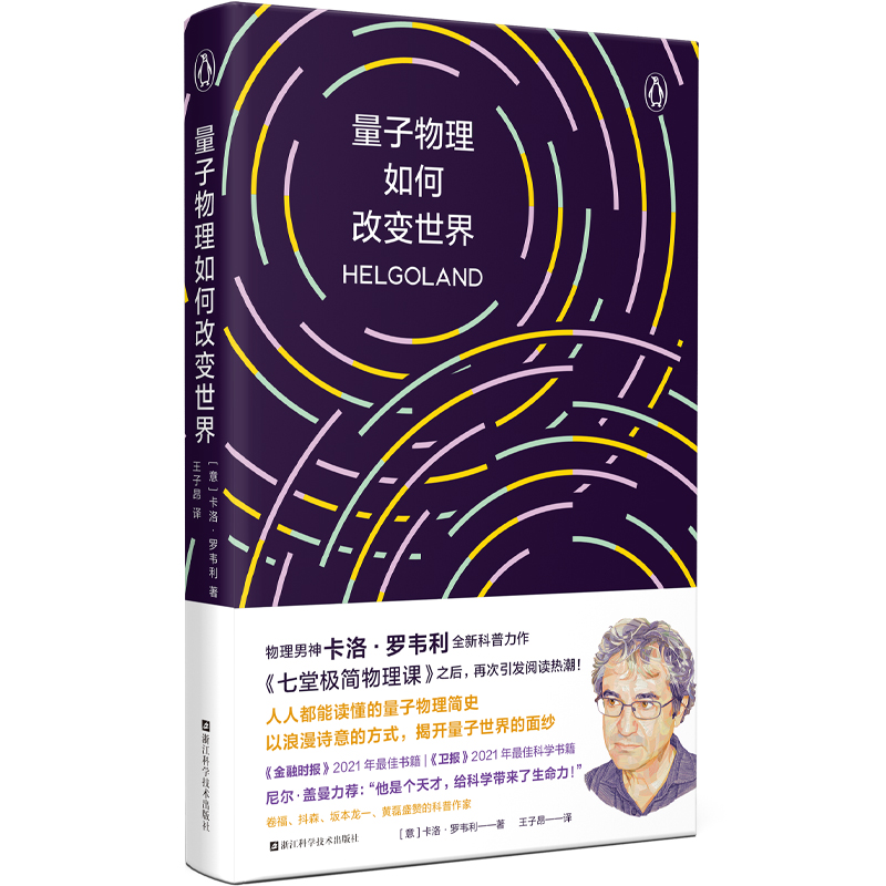 当当网量子物理如何改变世界卡洛·罗韦利七堂极简物理课后再掀科普阅读潮自然科学物理学类书籍正版-图3