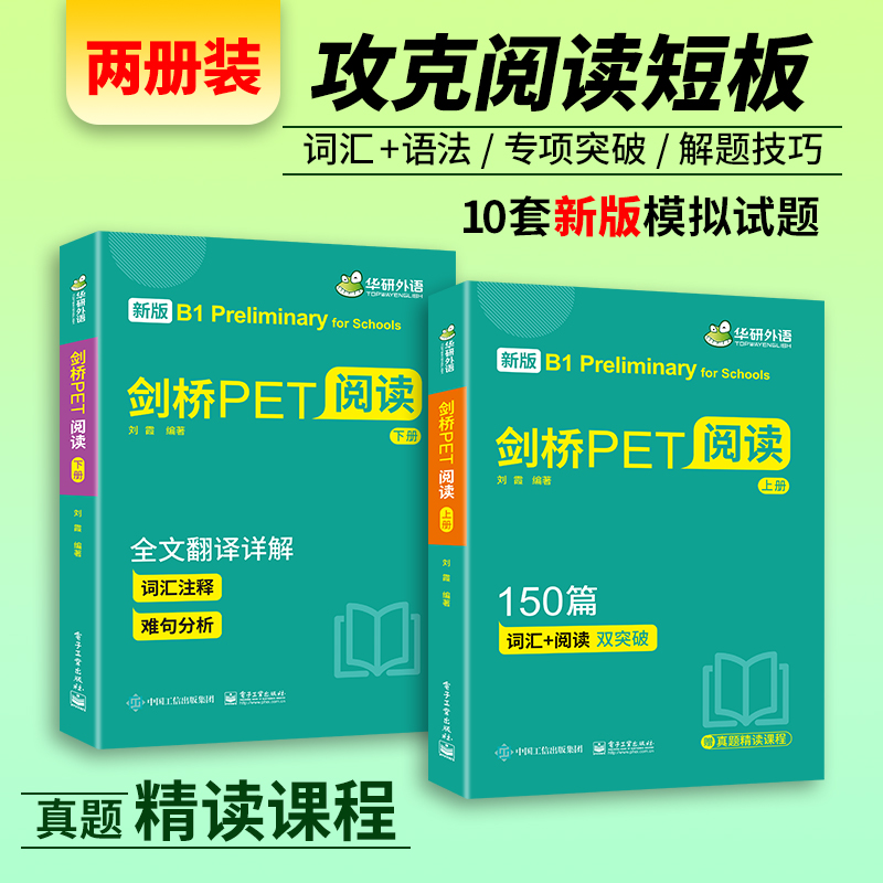 当当网正版 2024春剑桥PET阅读150篇 B1级别 赠真题精读课程带全文翻译详解 华研外语KET/PET/小升初小学英语四五六456年级系列 - 图1