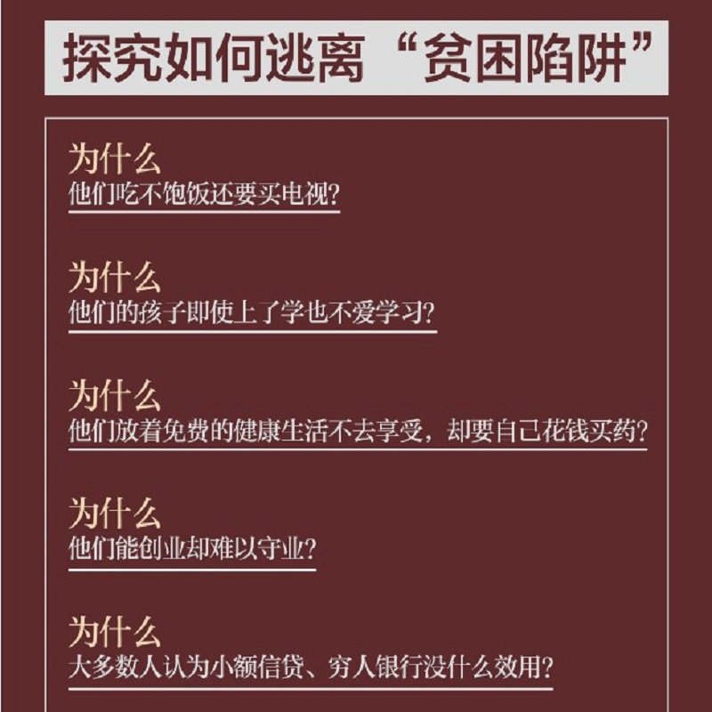 当当网 贫穷的本质 我们为什么摆脱不了贫穷 修订版 阿比吉特班纳吉等著 2019年诺贝尔经济学奖得主作品 正版书籍 - 图3