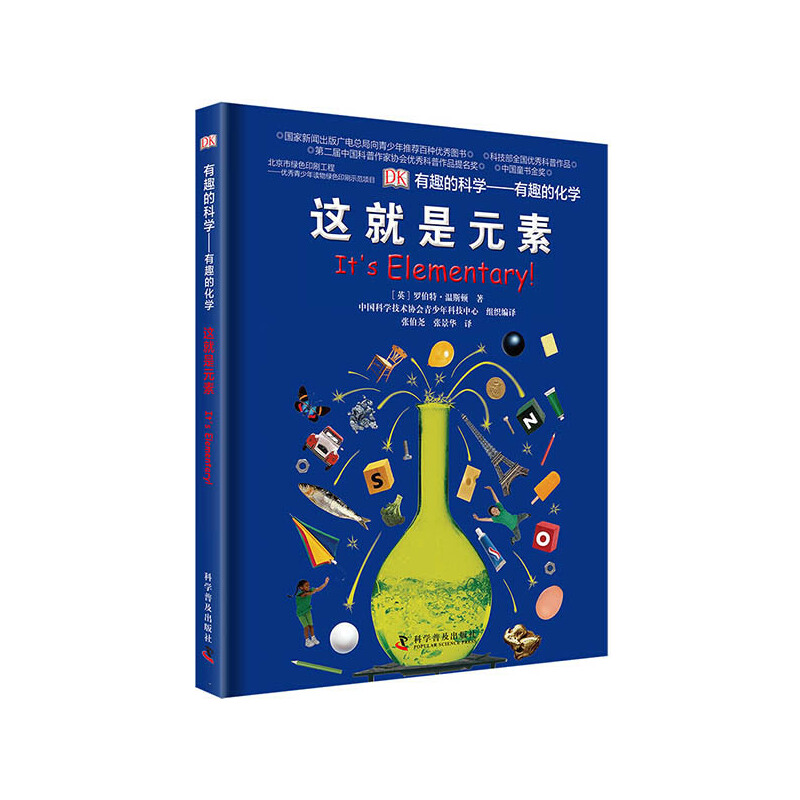 DK有趣的科学（学习篇）6册 - 图2