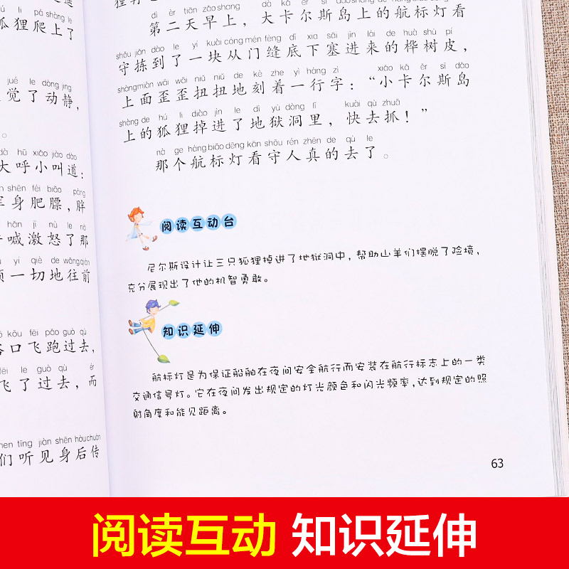 尼尔斯骑鹅旅行记历险记彩绘注音版 6-12岁小学生课外阅读书籍 一二三年级儿童文学读物带拼音世界经典名著