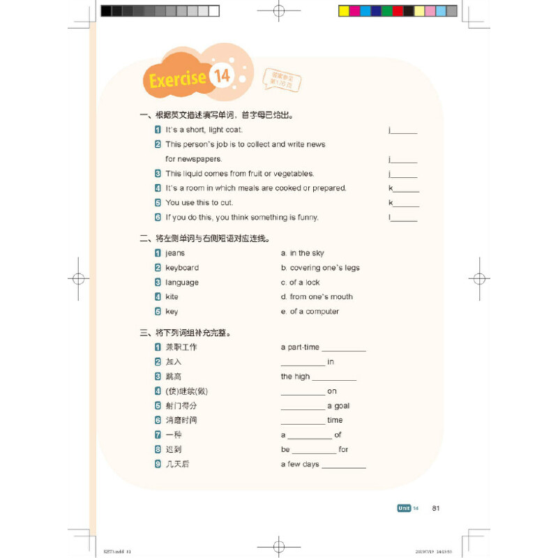 新东方 KET核心词图解 联想巧记速练（2020改革版） KET词汇 - 图1