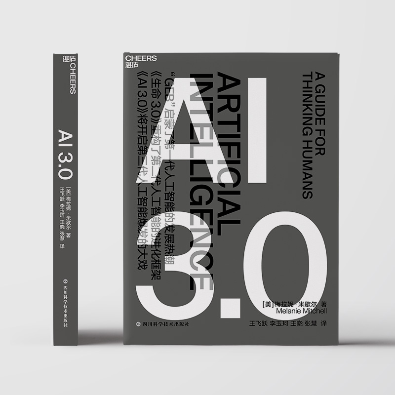 【当当网】AI3.0 梅拉妮·米歇尔全新力作 人工智能爆发大戏人工智能书籍 机器学习深度学习神经网络程序设计自然算法系统编程书籍 - 图1