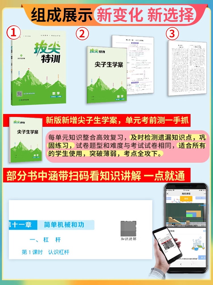 当当网正版2024新初中拔尖特训七年级下册上册语文数学英语人教苏科北师物理化学 初中789教材同步练习册尖子生高分题库必刷题 - 图0