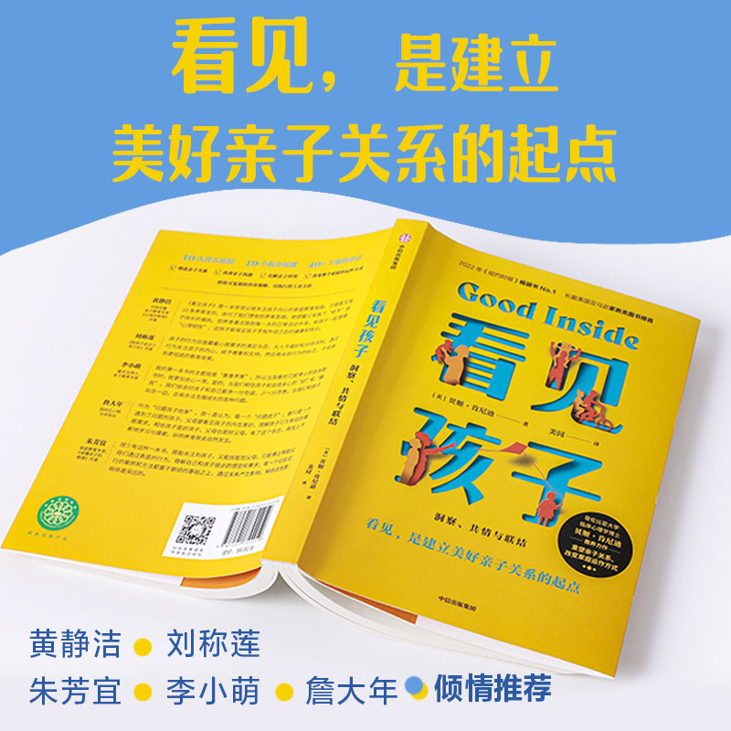 当当网看见孩子洞察共情与联结贝姬肯尼迪著詹大年黄静洁刘称莲李小萌朱芳宜等一致推荐重塑亲子关系改变家庭运作方式-图0