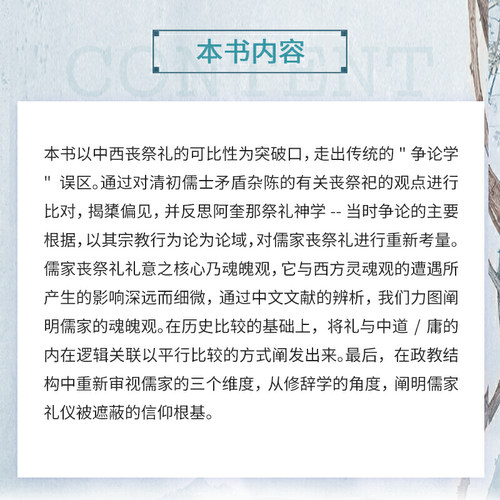 祭如在：明清之际西学观照下的儒家丧葬礼 - 图1