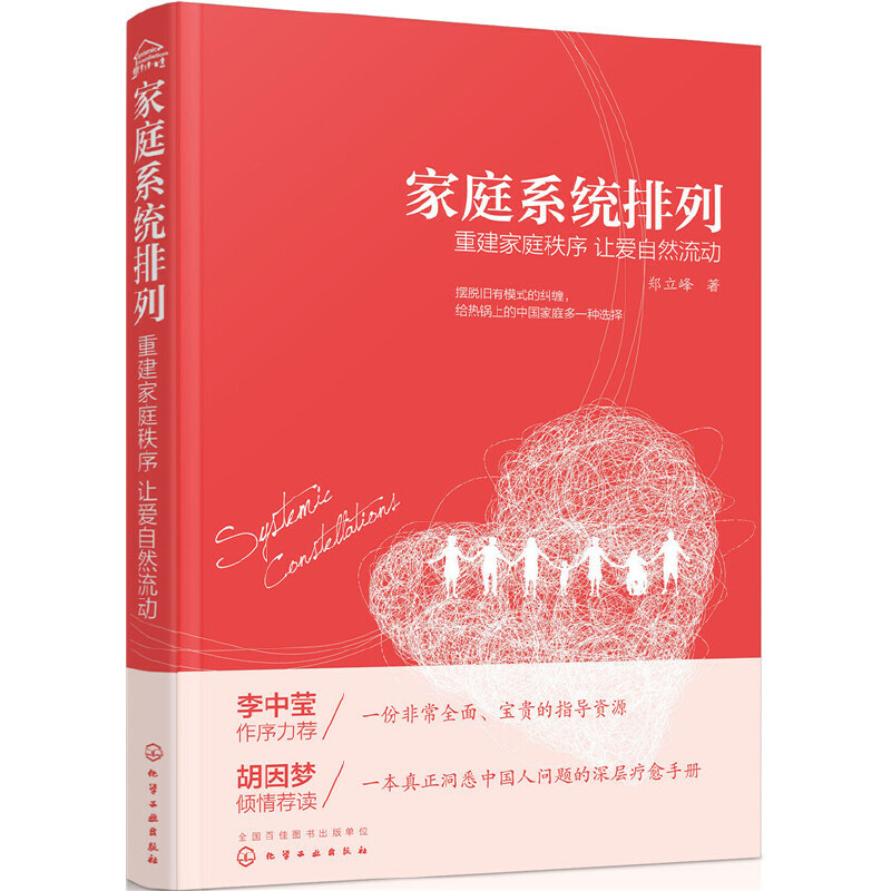 当当网 家庭系统排列 重建家庭秩序 让爱自然流动 家庭常见矛盾处理方法大全 家庭关系管理书籍 夫妻 亲子关系处理技巧 社会心理学 - 图0