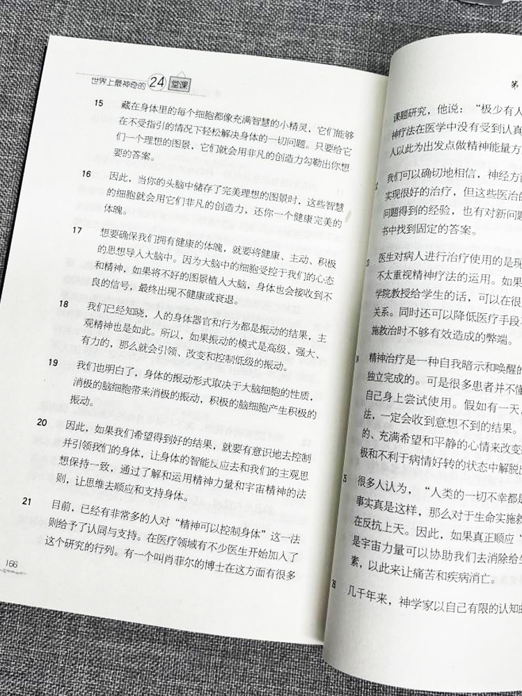 当当网 世界上最神奇的24堂课 大全集美查尔斯哈奈尔著具有影响力的潜能训练课程安利直销售经典励志哲理畅销书籍 正版书籍 - 图3