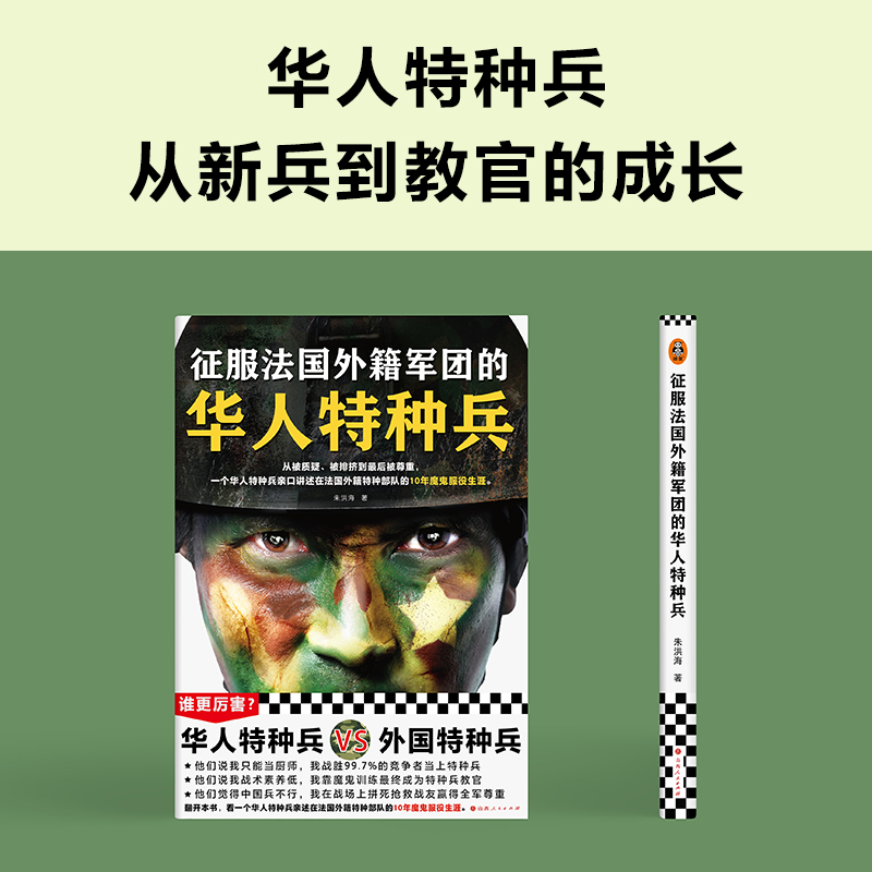 征服法国外籍军团的华人特种兵（从被质疑、被排挤到被尊重，一个华人特种兵亲口讲述在法国外籍特种部队的10年魔鬼服役生涯）-图3