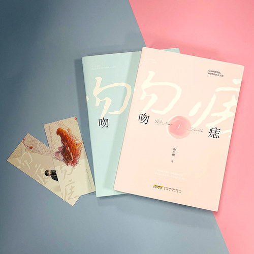 【当当网 正版书籍】吻痣1+2(全2册） - 图3