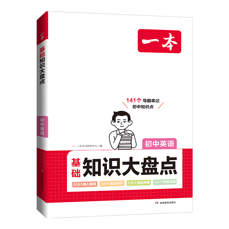 【当当网官方旗舰店】2024一本初中语文数学英语（3本套装）基础知识大盘点 小升初七八九年级小四门初中知识点汇总速记背手册 - 图3