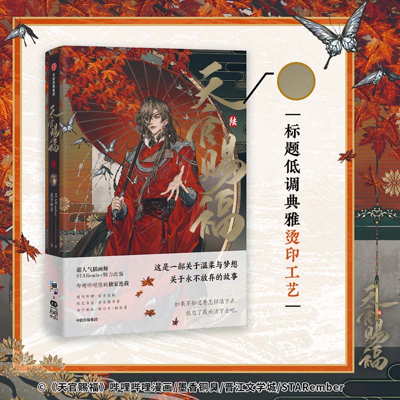 Dangdang.com prints autographed editions and comes with a free Q version of Guka stickers + gold stamping book stamps + bookmarks + laser tickets + postcards. Tianguan Blessing. Lu Tianguan Blessing 6 comic version. The sixth volume. Ink-scented copper-smelling comic book picture book. Genuine book.