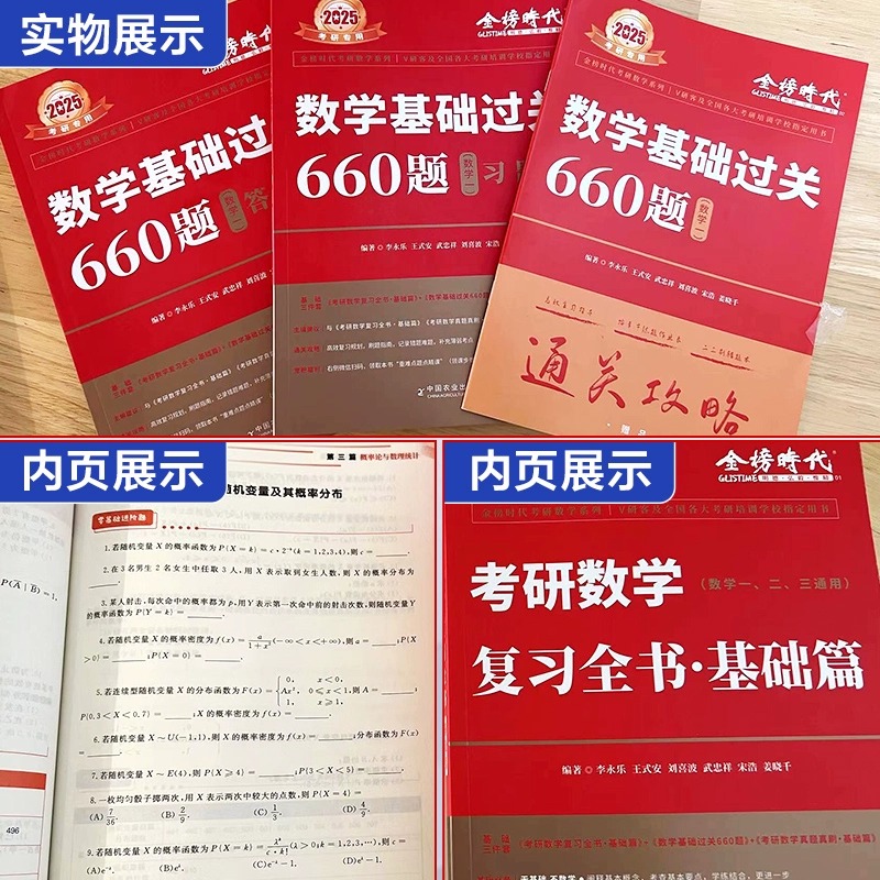 当当网  2025李永乐考研数学一数二数三660题 王式安2024武忠祥基础过关660题搭25张宇30讲复习全书基础篇线代辅导讲义 - 图1