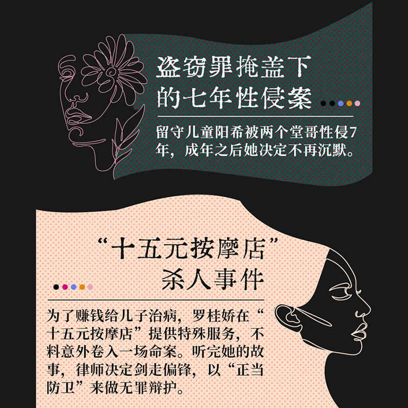 当当网 她们走上法庭 蔡寞琰著 一部写给所有女性的励志之书与自我保护指南 14起热血沸腾的女性诉讼 现代纪实文学小说正版畅销书 - 图2