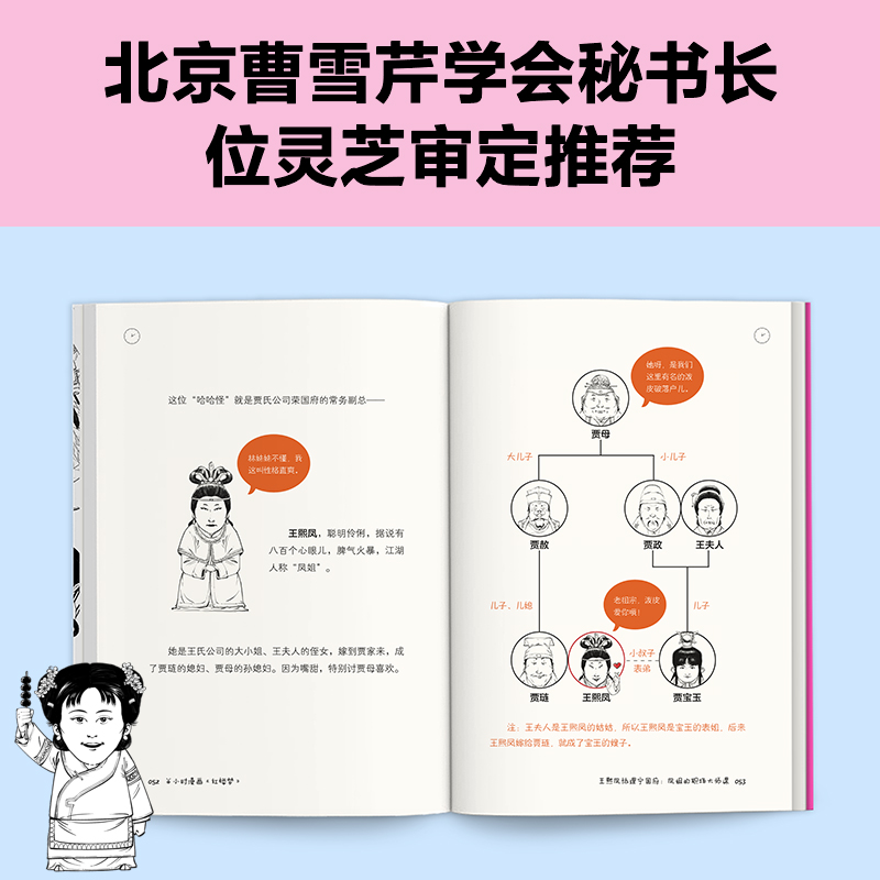 当当网 半小时漫画红楼梦1-2 全2册【赠人物关系海报+闪卡】耐心读红楼梦 半小时漫画文库陈磊·二混子曰混知 漫画中国史四大名著 - 图2