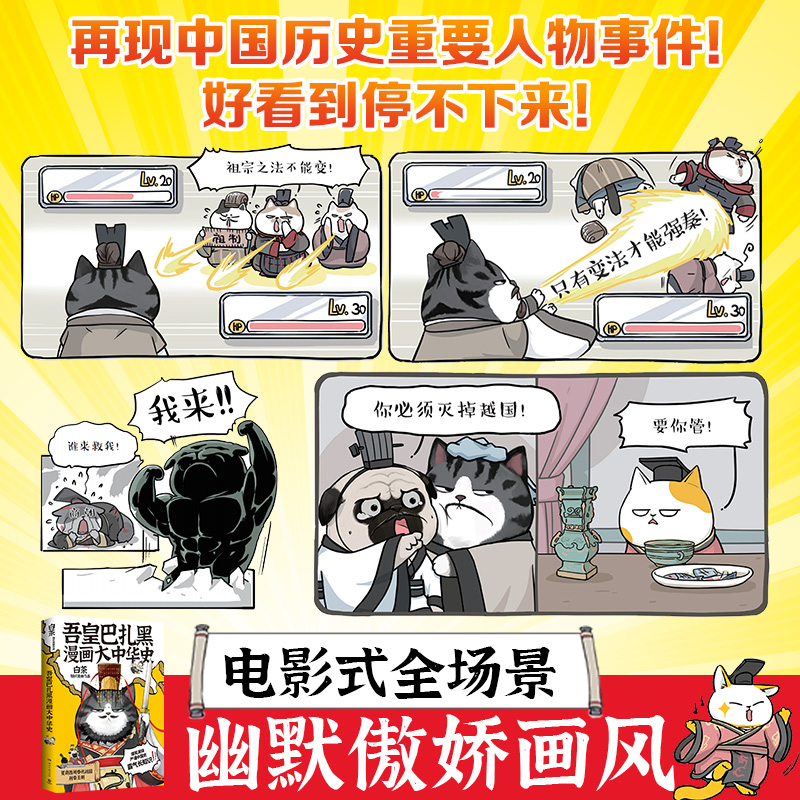 当当网 吾皇巴扎黑漫画大中华史 全网超三千万粉丝IP吾皇猫 大文史系列开篇力作 让历史跃然纸上 白茶著 正版书籍 - 图0