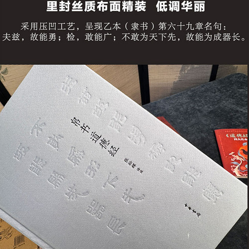 帛书道德经【当当专享特装版+飞机盒发货+首版首次编号赠送藏书票书签+别册】中华书局 马王堆帛书通行本对照解读哲学名著精装 - 图0