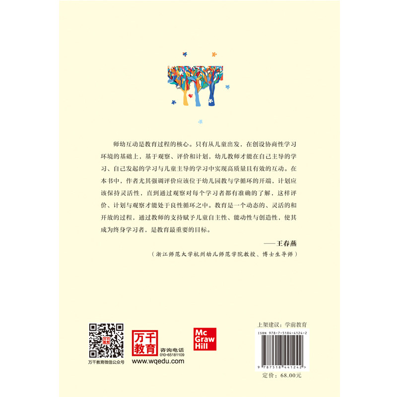 当当正版 从儿童出发促进幼儿学习的观察评价与计划原著第4版 英朱莉费希尔张天怡 教育 教育总论 轻工 中国轻工业 图书籍,淘宝优惠券,粉丝福利购,淘宝优惠卷