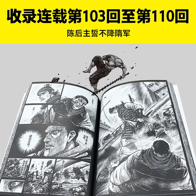 【当当网 正版书籍】镖人11 许先哲著 国漫之光 动画热播 武侠 江湖 热血 隋唐 游侠 刺客 传统文化 历史 信念越强力量越强 - 图1