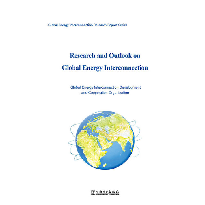 全球能源互联网研究与展望（英文版）：Research and Outlook on Global Energy Interconnection Backbone Grid - 图1