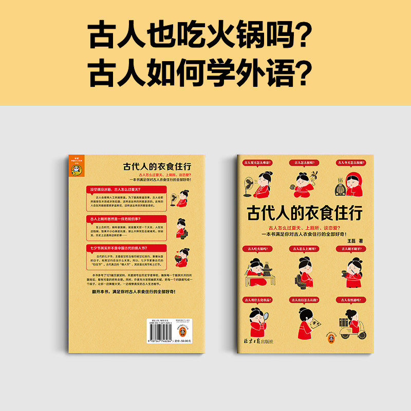 古代人的衣食住行（全2册) 一套书满足你对古人日常生活的全部好奇！