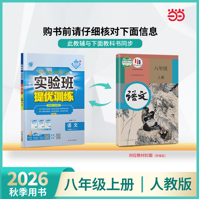 当当2024秋春新实验班提优训练七九八年级上册下册语文数学英语物理化学历史科学人教苏科北师华师大译林浙教版初中教材同步测试卷
