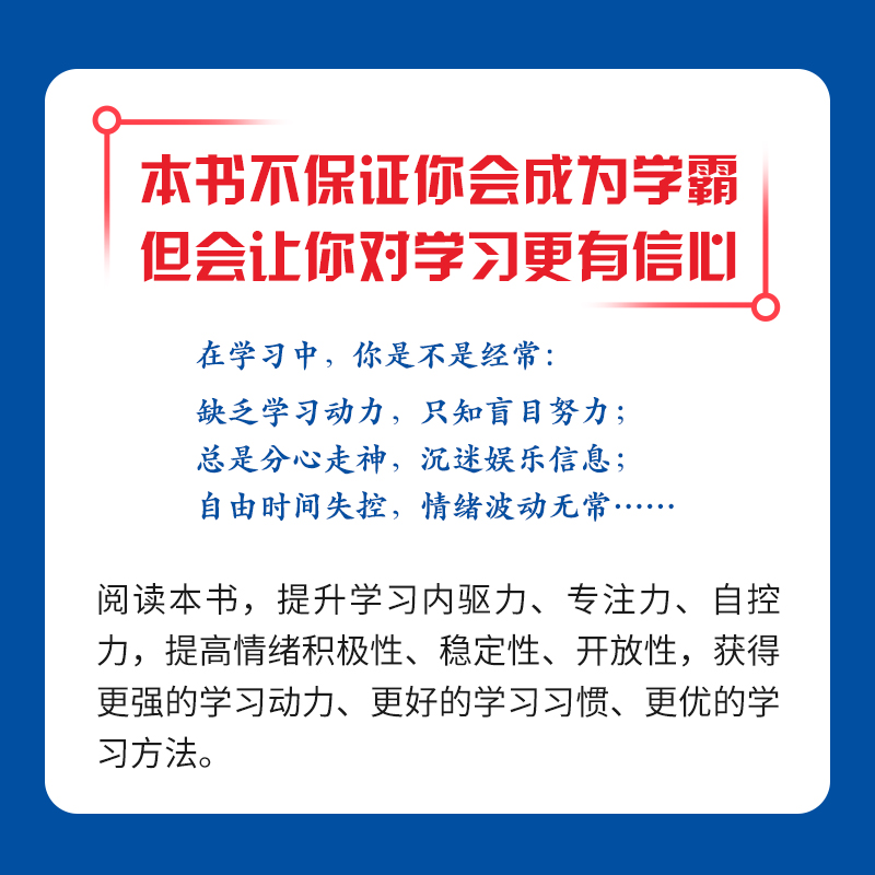 【当当网】认知觉醒 伴随一生的学习方法论 青少年学习版 周岭新 提高和刻意练习自我认知自信力自控力积极力和情绪管理 正版书籍 - 图1