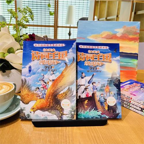 小米多诗词王国漫游记 李白 五芒星密码 - 图1