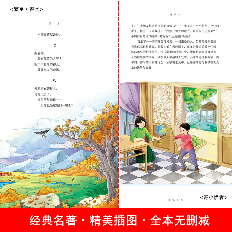 冰心儿童文学：寄小读者+繁星·春水（套装共2册） 中小学生课外阅读名篇 儿童文学现代小说散文作品诗歌全集 - 图1