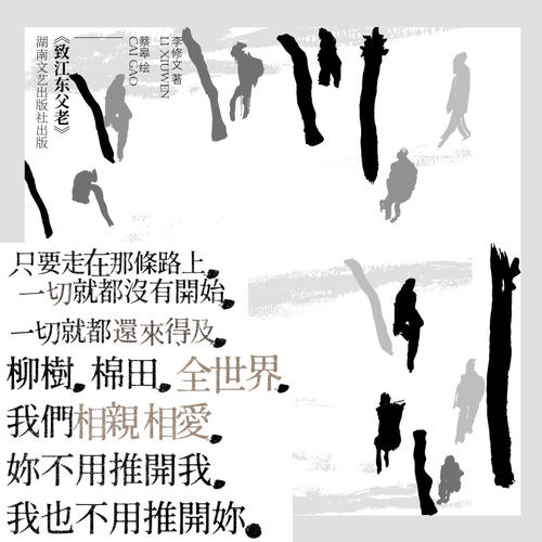 当当网 致江东父老 李修文 湖南文艺出版社 正版书籍 - 图2