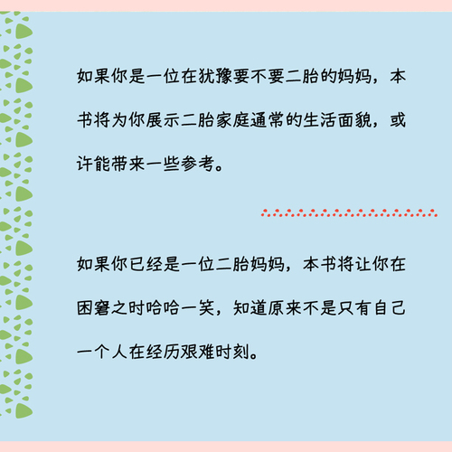 【当当专享限量亲签】心悦读丛书·二胎记绝对捧腹之二胎养育录一场献给妈妈们的心灵按摩看二胎爸妈如何和两个小孩斗智斗勇