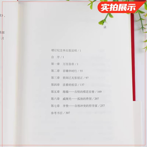 【当当网】万历十五年 黄仁宇著 布面精装 经典版 历史读物小说一部改变中国人阅读方式的经典名作中国古代史通史历史中华书局正版 - 图2