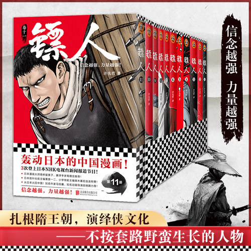 当当网【单册任选】镖人漫画1-11套装许先哲轰动日本中国漫画原创古风热血武侠江湖金庸古龙海贼王灌篮高手鬼灭之刃正版实体书籍-图3