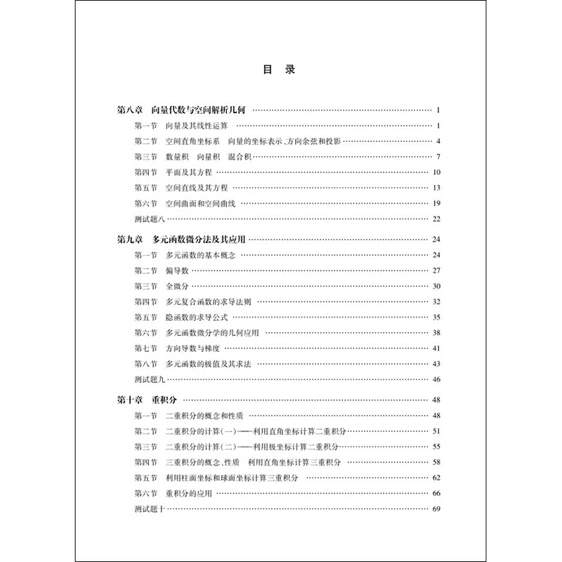 大学数学一课一练：高等数学（下） - 图1