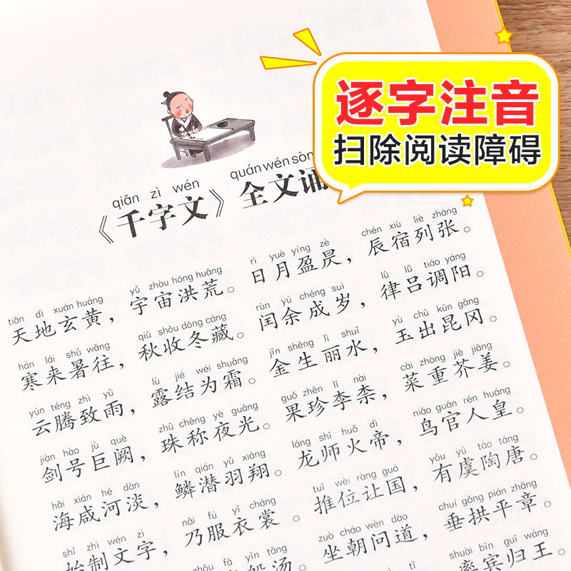 千字文 彩图注音版 儿童国学 一二三年级课外书 经典儿童国学启蒙 大语文系列 小学语文课外阅读经典丛书 - 图3