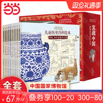When the online genuine childrens book China National Museum Childrens History Encyclopedia Plotters full set of 10 volumes of fine clothing Pink book Kindergarten Baby Traditional Culture Cope 3-6-8-10 Primary School Students Class