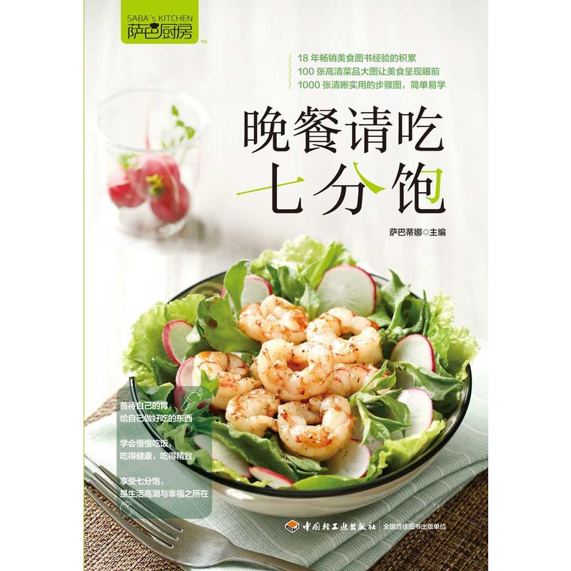 萨巴厨房 晚餐请吃七分饱 萨巴厨房 晚餐请吃七分饱