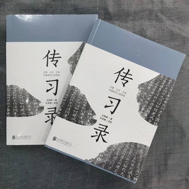 【当当网】传习录王阳明 叶圣陶 点校 知行合一 心学的智慧 大传 为人处世人际关系处理 中国哲学经典书籍 历史人物传记 正版书籍 - 图0