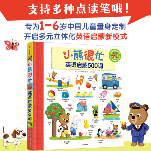 小熊很忙·英语启蒙500词 - 图0