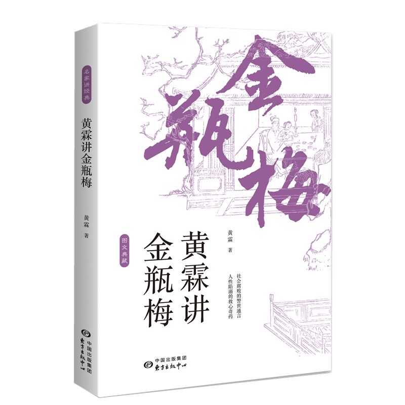 《大师经典课：红楼梦、水浒、聊斋、西游记、金瓶梅》（全五册）-图1