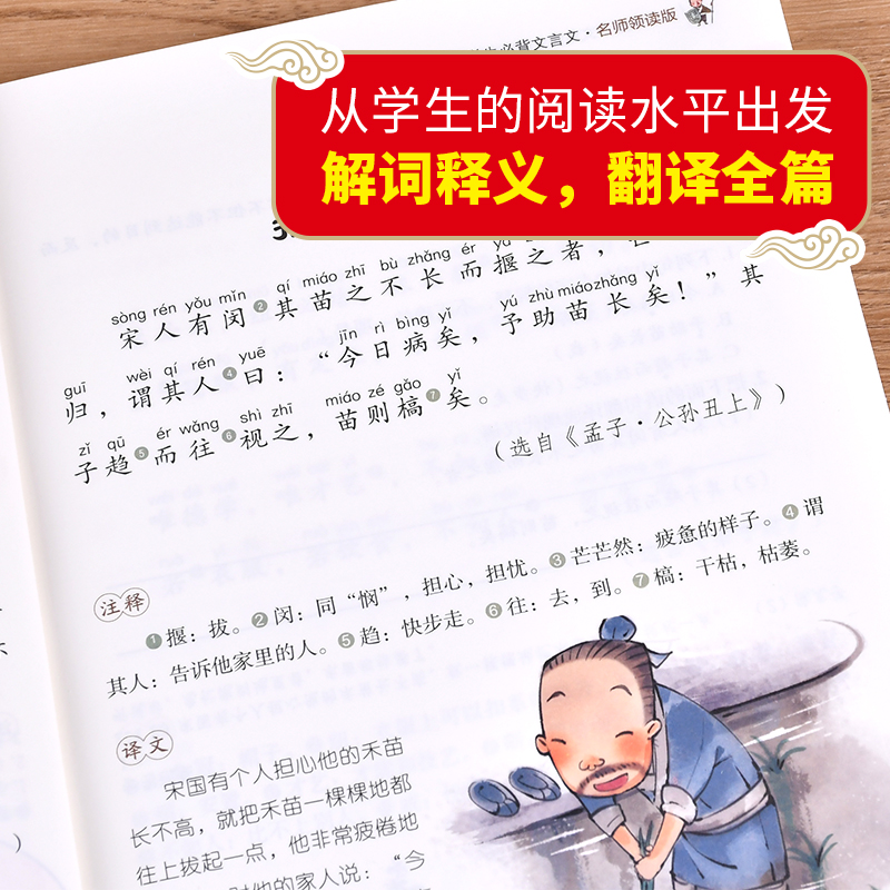 名师领读版小学生必背文言文彩图版涵盖小学语文教材1-6年级所有必背篇目 1-6年级语文教材同步版-图3