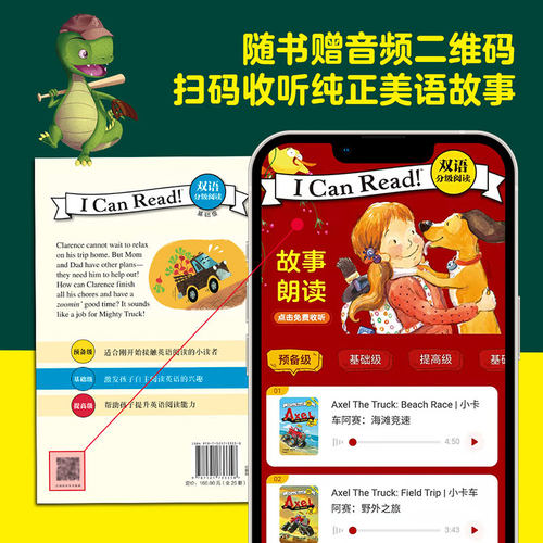 当当网正版图书 I Can Read！双语分级阅读（全79册） - 图3