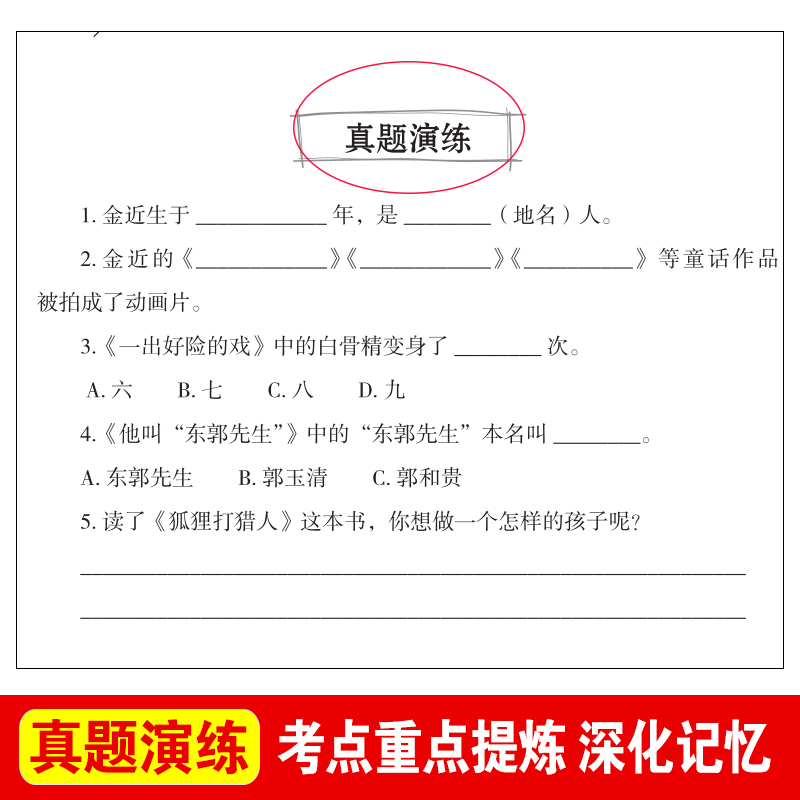 狐狸打猎人 金进著 曹文轩、金波推荐 无障碍导读版快乐读书吧阅读丛书中国儿童文学奠基人、童话大师金近成名作 当当网正版书籍 - 图3