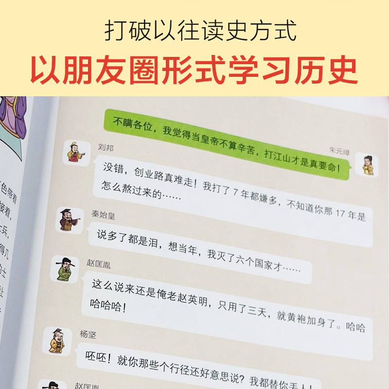 有意思的中国史如果皇帝也有朋友圈全套6册 正版 趣说中国史把中国皇帝放在一个群里会聊些什么群聊有趣的朝代爆笑书籍 中国历史