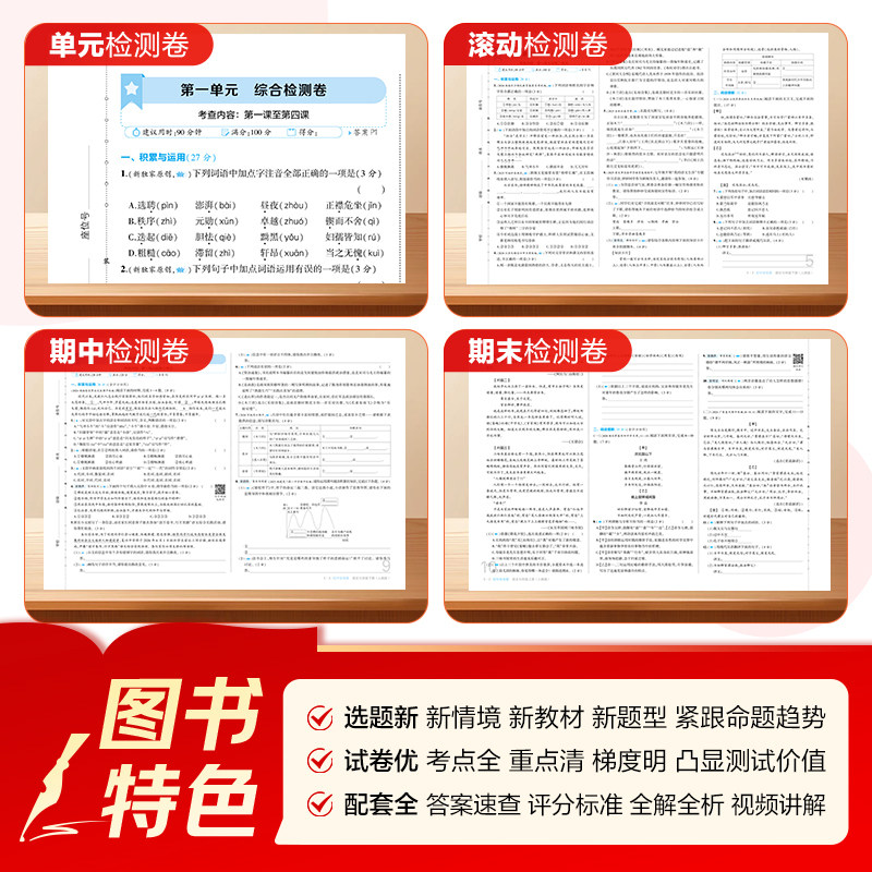 当当网 2026版53全优卷初中人教版七下八年级九上册五年中考三年模拟语文数学英语政治历史物理化学地理生物同步五三全优卷测试卷