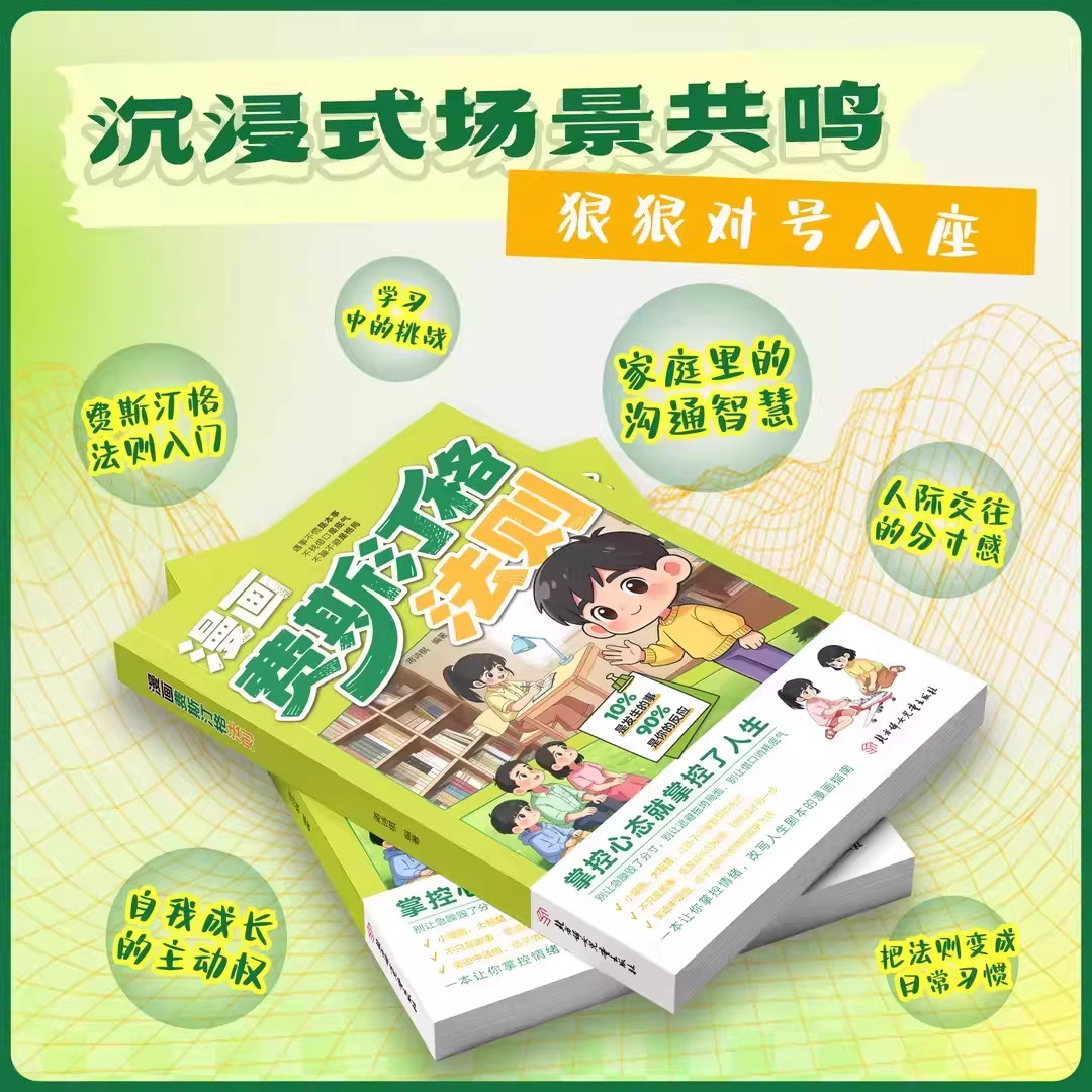 当当网正版童书 抖音同款 漫画小智者智谋天局安身篇 博弈篇全2册 善谋略懂博弈论小学生二三四五年级孩子阅读课外书阅读漫画书籍
