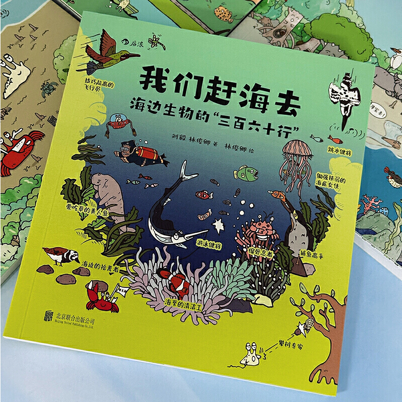 当当网 我们赶海去4：海边生物的“三百六十行” 博物君无穷小亮力荐 生物少儿科普漫画刘毅 林俊卿 北京联合出版有限公司 - 图0