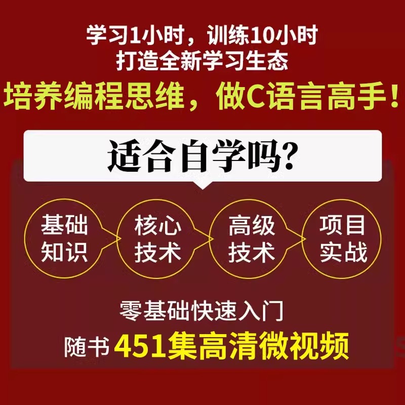 当当网 C语言从入门到精通 第6版 c程序设计语言书电脑编程书籍入门零基础自学c ++primer plus计算机软件程序员开发教程教材