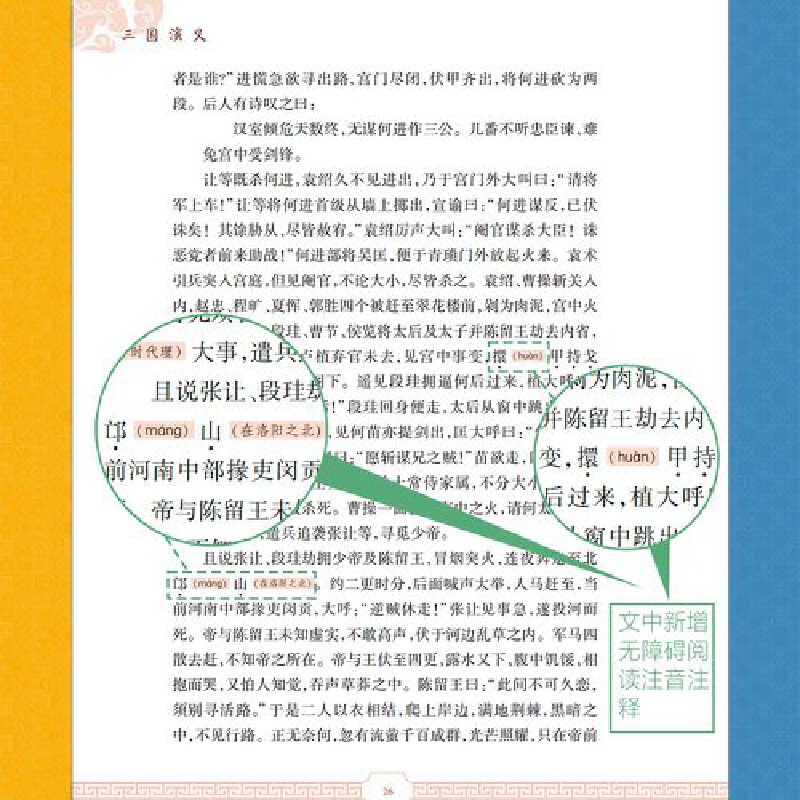 当当网正版童书 水浒传原著正版完整版四大名著西游记红楼梦三国演义无障碍精读版青少年版高中初中初三九年级课外阅读书籍 - 图2